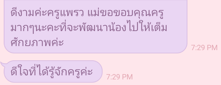 Anonymised parent conversation about thoughtful support; two consecutive messages
